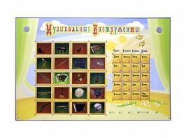 Интерактивный стенд "Музыкальные инструменты" - fgospostavki.ru - Рязань