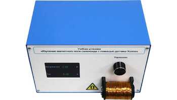 Учебная установка «Изучение магнитного поля соленоида с помощью датчика Холла» - fgospostavki.ru - Рязань