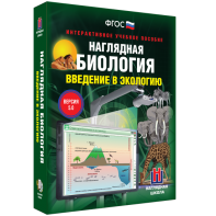 Наглядная биология. Введение в экологию - fgospostavki.ru - Рязань