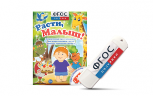 Игры для активизации речи детей "Расти, малыш!" - fgospostavki.ru - Рязань