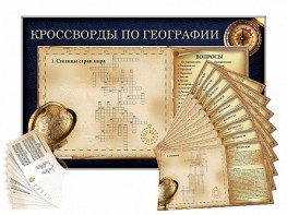 Дидактическое магнитно-маркерное панно "Кроссворды по географии" - fgospostavki.ru - Рязань