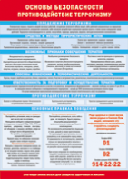Таблица "Основы безопасности. Противодействия терроризму" (100х140 сантиметров, винил) - fgospostavki.ru - Рязань