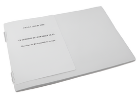 Пособие для слабовидящих - Азбука движений - fgospostavki.ru - Рязань