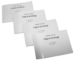 Пособие для слабовидящих - В мире растений: сад и огород - fgospostavki.ru - Рязань