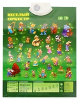 Озвученный плакат "Веселый оркестр" - fgospostavki.ru - Рязань