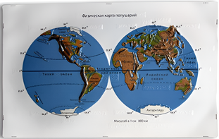 Пособие для слабовидящих - Физическая карта полушарий - fgospostavki.ru - Рязань