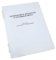 Пособие для слабовидящих - Меры веса - fgospostavki.ru - Рязань