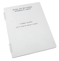 Пособие для слабовидящих - Игры по истории Древнего мира - fgospostavki.ru - Рязань