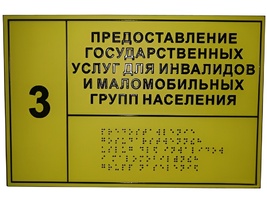Информационно-тактильный знак (информационное табло в рамке) 400х300 миллиметров (золото, глянцевый) - fgospostavki.ru - Рязань