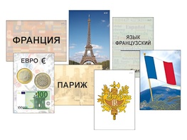 Модель-аппликация "Страны мира. Знакомство" (ламинированная) - fgospostavki.ru - Рязань