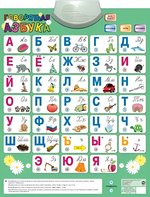 Озвученный плакат «Говорящая Азбука» - fgospostavki.ru - Рязань