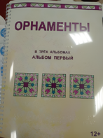 Пособие для слабовидящих - Орнаменты - fgospostavki.ru - Рязань