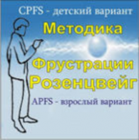 Комплект методик для диагностики фрустрированности (С. Розенцвейг) комплект для индивидуального тестирования - fgospostavki.ru - Рязань