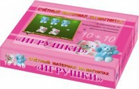 Счетный материал на магнитах "Игрушки" - fgospostavki.ru - Рязань