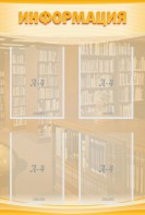 Стенд "Информация" Вариант 11 - fgospostavki.ru - Рязань