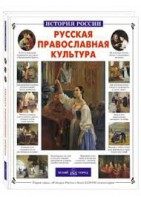 Русская православная культура - fgospostavki.ru - Рязань