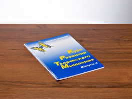 Курс развития творческого мышления (Комплект ученика) для детей 9–14 лет - fgospostavki.ru - Рязань
