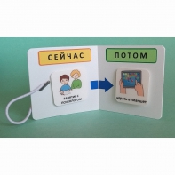 Карманный планшет "СЕЙЧАС - ПОТОМ" - fgospostavki.ru - Рязань