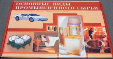 Коллекция "Основные виды промышленного сырья" - fgospostavki.ru - Рязань