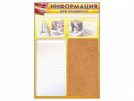 Стенд-короб "Информация для учащихся" - fgospostavki.ru - Рязань