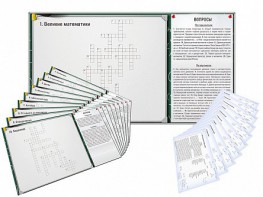 Дидактическое магнитно-маркерное панно "Кроссворды по математике" - fgospostavki.ru - Рязань