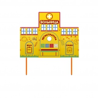 Учебно-игровой макет "Больница" стационарный - fgospostavki.ru - Рязань