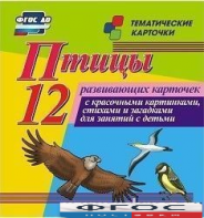 Тематические карточки "Птицы" - fgospostavki.ru - Рязань