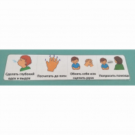 Последовательность действий "КАК УСПОКОИТЬСЯ" - полоска - fgospostavki.ru - Рязань