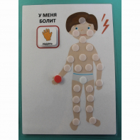 Пособие "У МЕНЯ БОЛИТ"  - fgospostavki.ru - Рязань