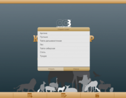 ОС3 Конструктор природных сообществ - fgospostavki.ru - Рязань