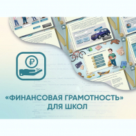 Программное обеспечение «Финансовая грамотность» для школ - fgospostavki.ru - Рязань