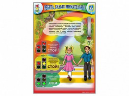 Стенд "Ребята, будьте внимательны!" - fgospostavki.ru - Рязань