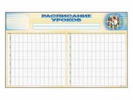 Стенд-короб "Расписание уроков" - fgospostavki.ru - Рязань