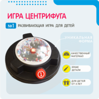 Игра «Центрифуга» - fgospostavki.ru - Рязань