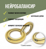 Нейробалансир большой - fgospostavki.ru - Рязань