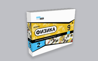 Набор для опытов "Физика 9 класс 2 полугодие" - fgospostavki.ru - Рязань