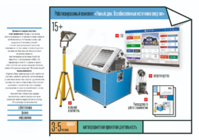 Комплект для изучения основ механики, пневматики и возобновляемых источников энергии - fgospostavki.ru - Рязань