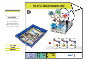 Набор «Основы программирования роботов» - fgospostavki.ru - Рязань