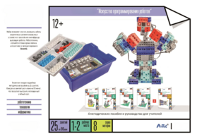 Набор «Искусство программирования роботов» (для учеников) - fgospostavki.ru - Рязань