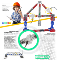 Демонстрационный набор «Фермовые конструкции и разводные мосты» - fgospostavki.ru - Рязань