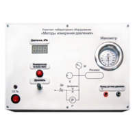 Комплект лабораторного оборудования «Методы измерения давления»  - fgospostavki.ru - Рязань