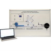 Учебный лабораторный комплекс «Изучение простых механизмов» - fgospostavki.ru - Рязань