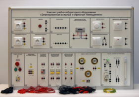 Комплект учебно-лабораторного оборудования «Электромонтаж в жилых и офисных помещениях» - fgospostavki.ru - Рязань