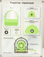 Планшет "Редуктор червячный" - fgospostavki.ru - Рязань