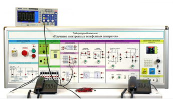 Лабораторная установка "Изучение электронных телефонных аппаратов" - fgospostavki.ru - Рязань