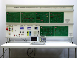 Учебный стенд «Исследования основных принципов телекоммуникационных устройств» - fgospostavki.ru - Рязань