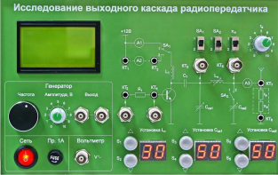 Сменная панель "Исследование выходного канала радиопередатчика" - fgospostavki.ru - Рязань