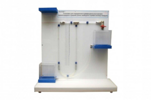 Установка для определения коэффициента внутреннего трения воздуха и средней длины свободного пробега молекул воздуха - fgospostavki.ru - Рязань