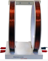 Установка демонстрационная "Катушки Гельмгольца"  - fgospostavki.ru - Рязань