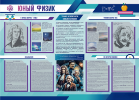Стенд-уголок "Юный физик" - fgospostavki.ru - Рязань